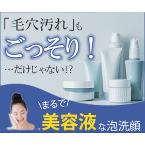 泡洗顔の広告バナーのサンプルを作成
