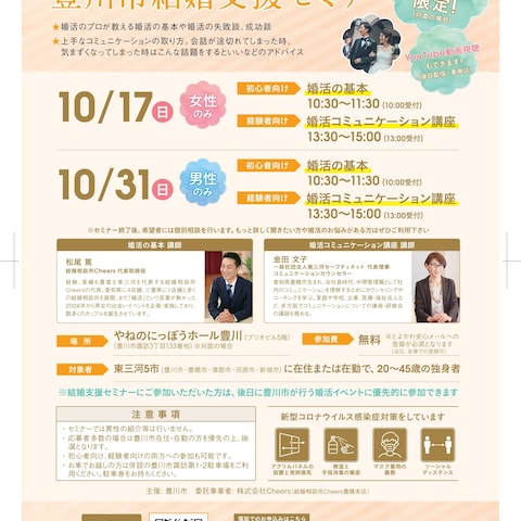 愛知県豊川市結婚支援セミナー講師