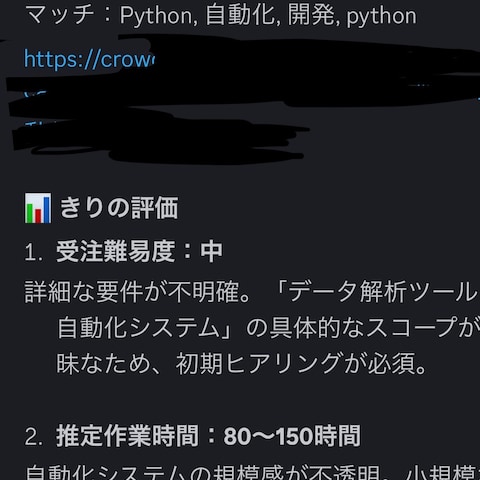 Discord AI案件通知bot開発