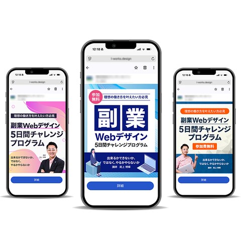 副業Webデザイン 5日間チャレンジプログラムへの誘導バナー