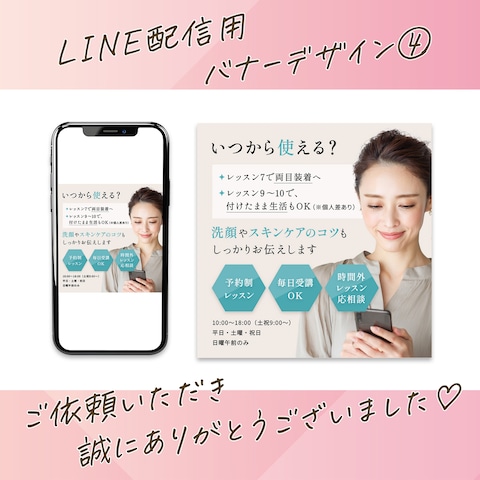 LINE配信用美容アイテムバナー④