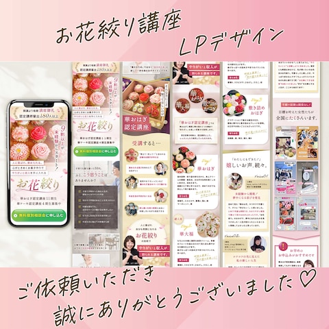 お花絞り講座LP