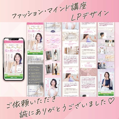 ファッション×マインド講座LPデザイン