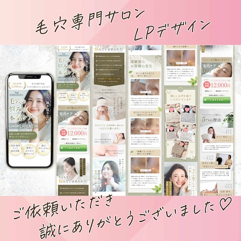 毛穴専門サロンLP