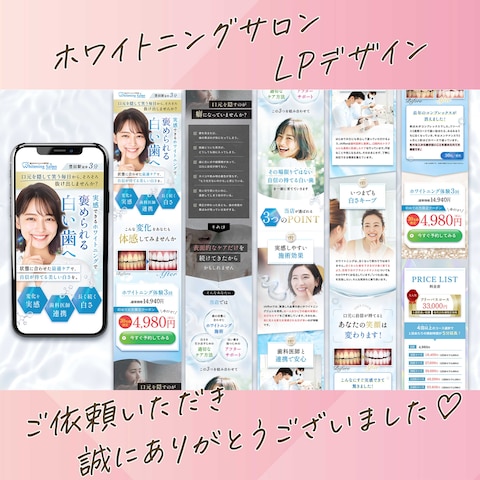 ホワイトニングサロンLP