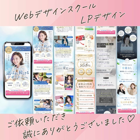 WebデザインスクールLPデザイン