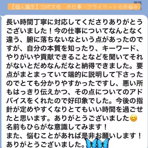 レビュー紹介①　20代女性お仕事・プライベートのお悩み