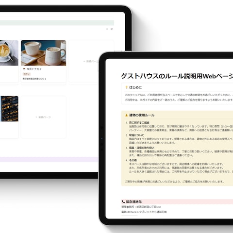 ゲストハウスのルール説明用Webページ（多言語対応）