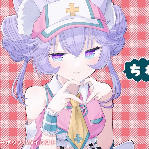 天使るるあ様『チェリーポップ』歌ってみた用イラスト