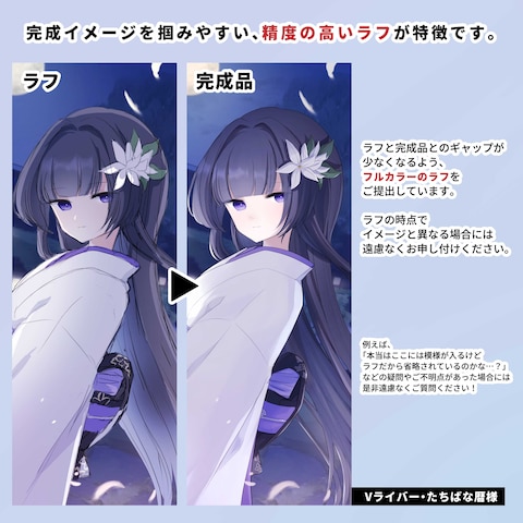 【ラフ提出について】