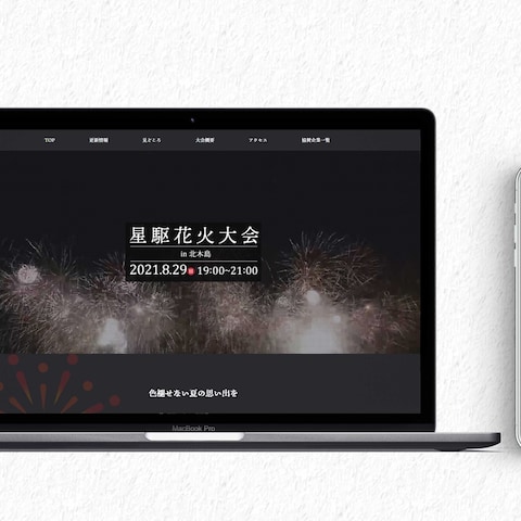 花火大会告知サイト