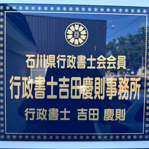 元刑事✖️行政書士✖️整体師 多角的にあなたをサポート!