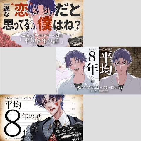 youtube動画サムネイル(ボイスドラマ)