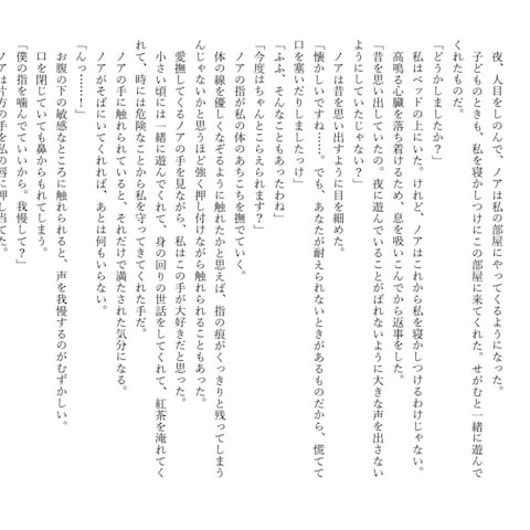 女性向け 恋愛小説サンプル 執事もの