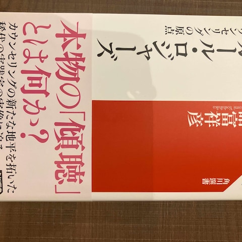 「聴く力」を鍛えています！