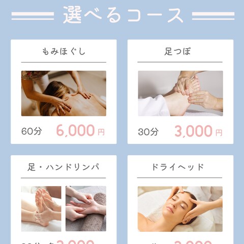 選べる癒しコースを魅力的に伝えるマッサージメニュー紹介バナー