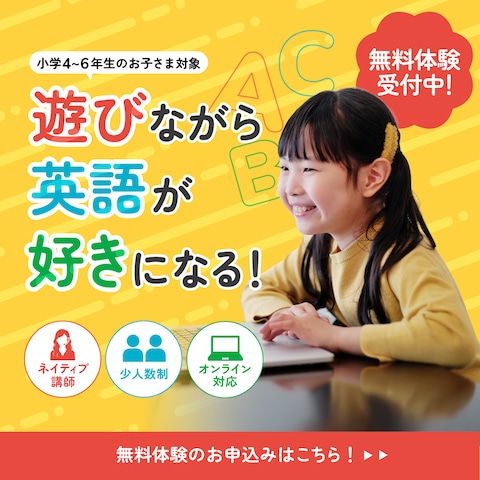 キッズ英会話スクールのバナー