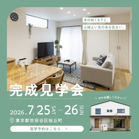 オープンハウス見学会のバナー