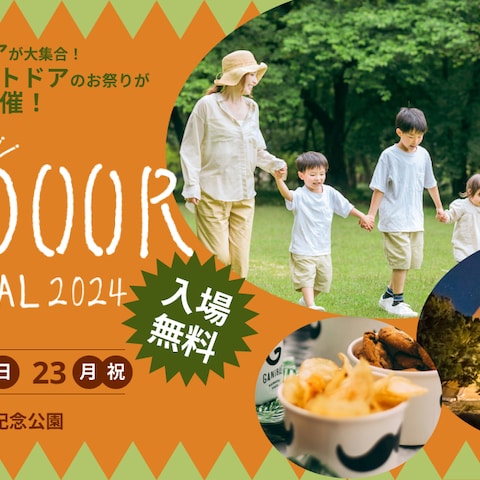 アウトドアイベントのバナー広告