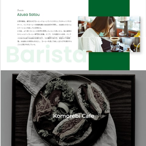 カフェのホームページ制作（Studio）