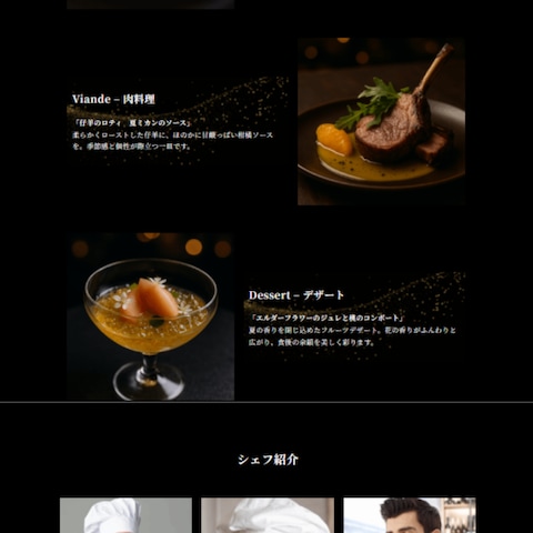 飲食店(フレンチレストラン)のホームページ