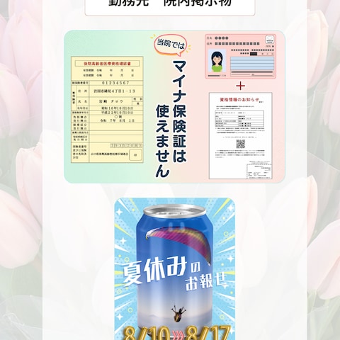 院内掲示物