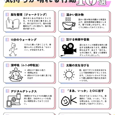 気持ちが晴れる行動１０選