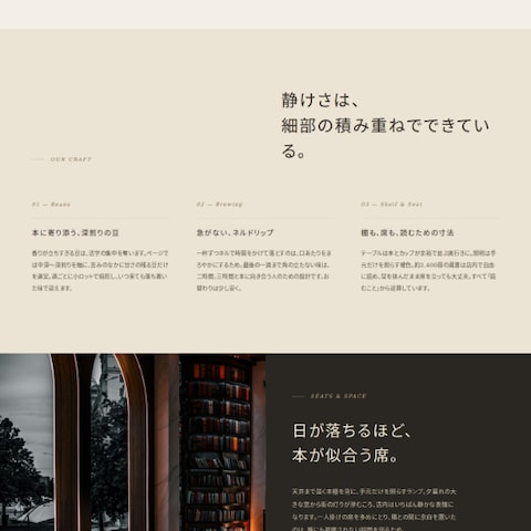 大人向けブックカフェサイトを作成しました
