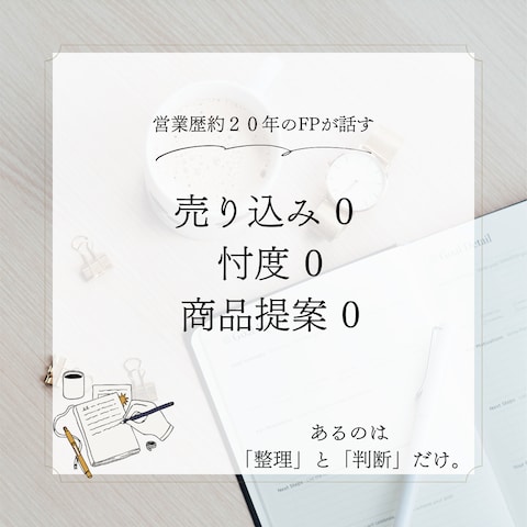 経験からくる整理と判断のサポート