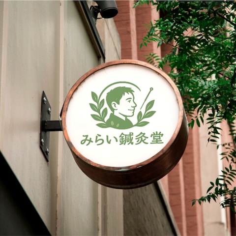 【 ロゴ 】鍼灸院