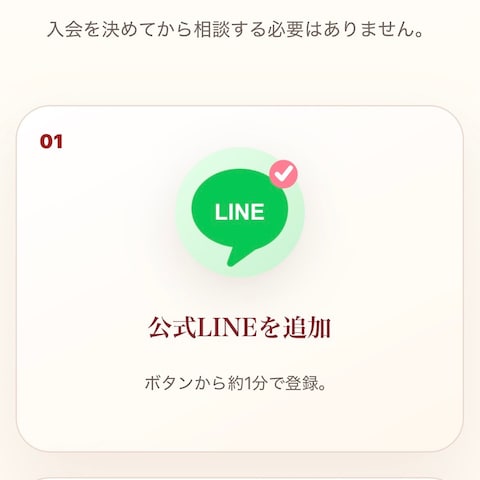 結婚相談所のLP