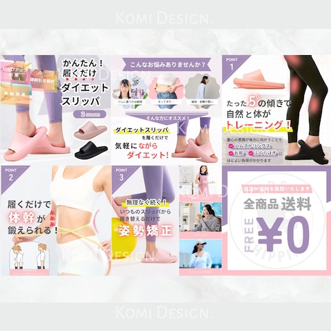 ダイエットスリッパのご依頼にて