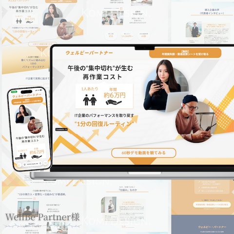 WellBe Partner様
