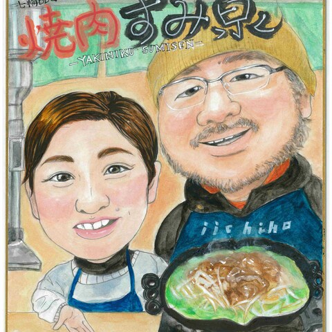 焼肉すみ泉