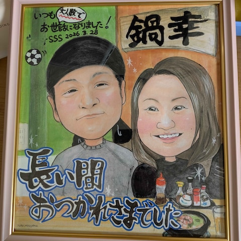 退職祝い