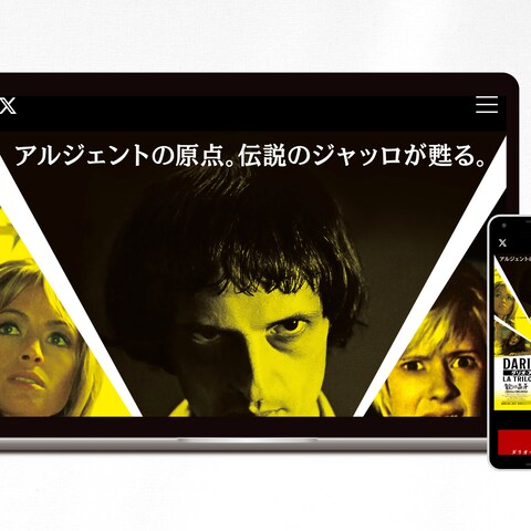 映画のオフィシャルサイト
