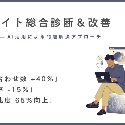 低パフォーマンスサイトの総合改善プロジェクト