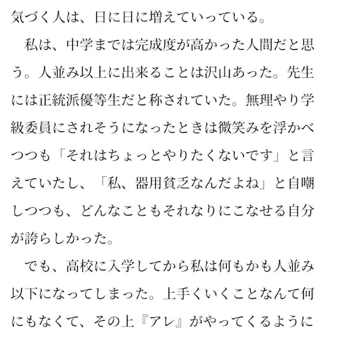 執筆作品「呼吸狭間で、君に触れた」