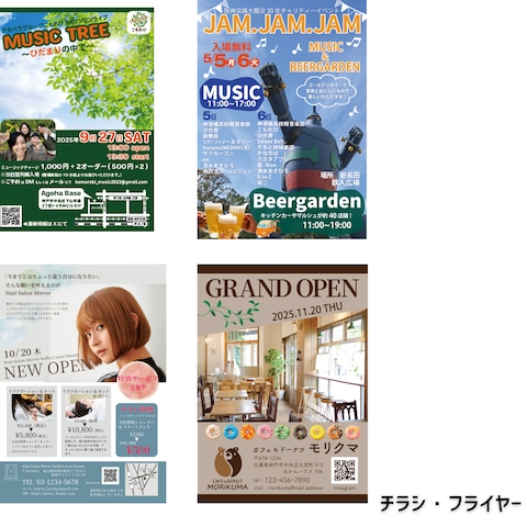 さちデザインShop　チラシ・フライヤーデザイン