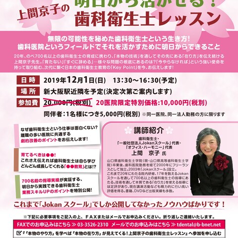 歯科医療者向けセミナーチラシ