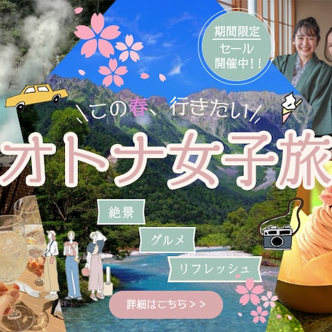 大人女子の旅におけるバナー制作