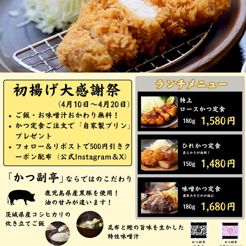 とんかつ専門店「かつ副亭」のチラシ制作