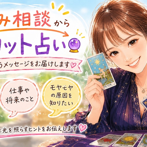 タロット占い×心理学のパイオニア