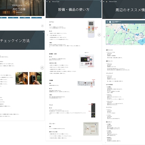 宿泊施設ゲストガイド（チェックインガイド・ハウスマニュアル）