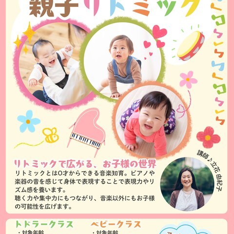 親子でリトミック
