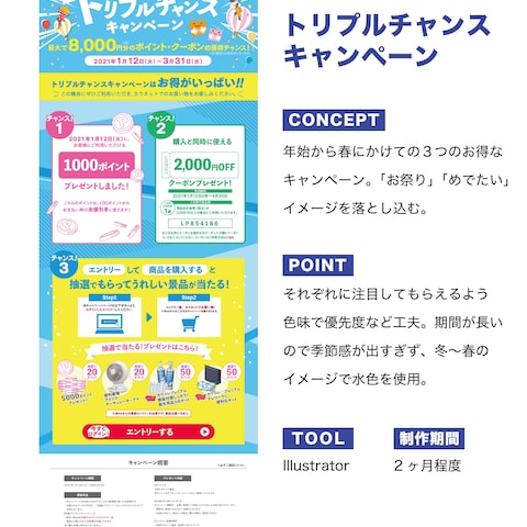 WebのLPデザイン制作