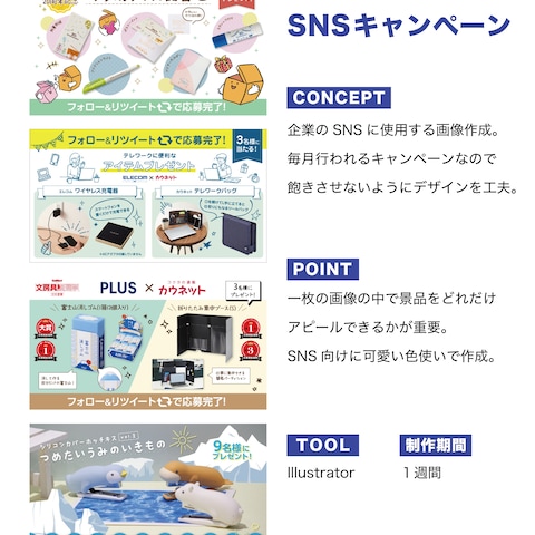 SNS運用バナー制作