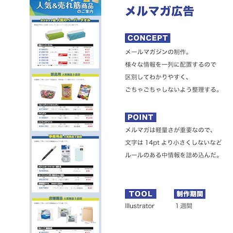 メルマガデザイン