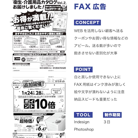 FAXデザイン