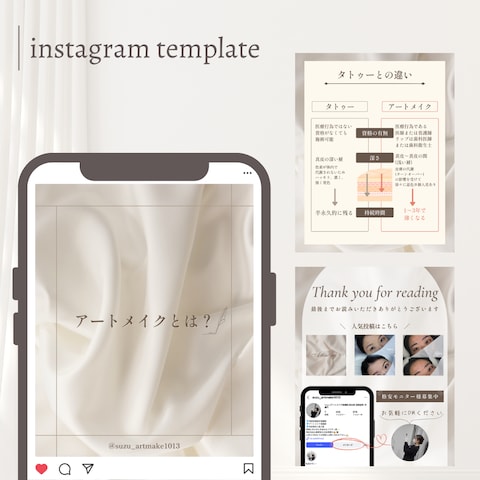 アートメイクに関するInstagram投稿テンプレート